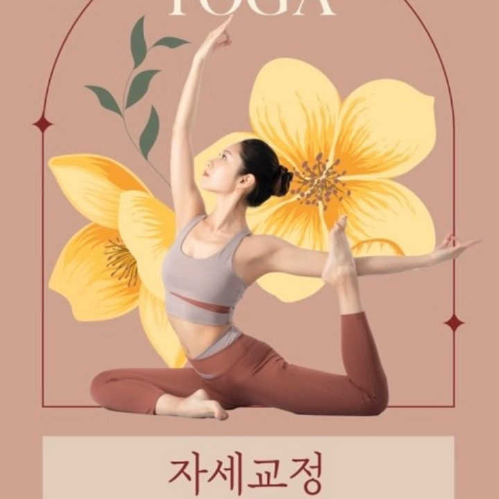 정효진 마음&치유요가