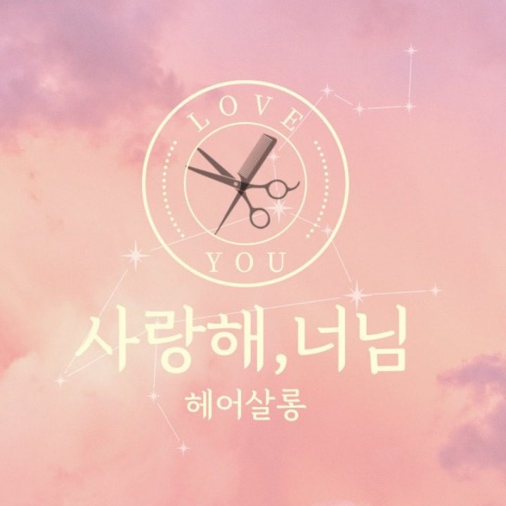 사랑해너님