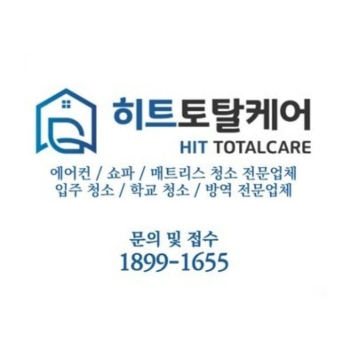 히트토탈케어
