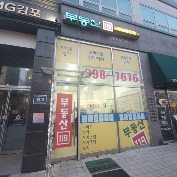 부동산119공인중개사사무소