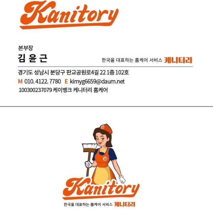 케니터리홈케어