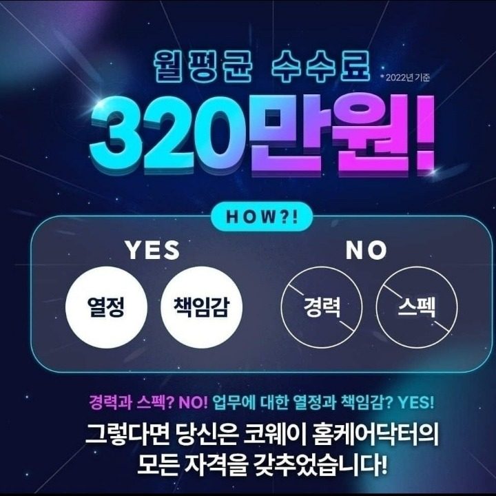 침대사업부 코웨이 홈케어닥터 모집