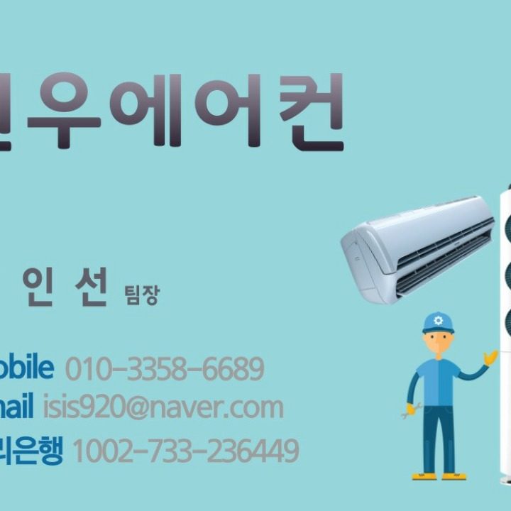 원우에어컨