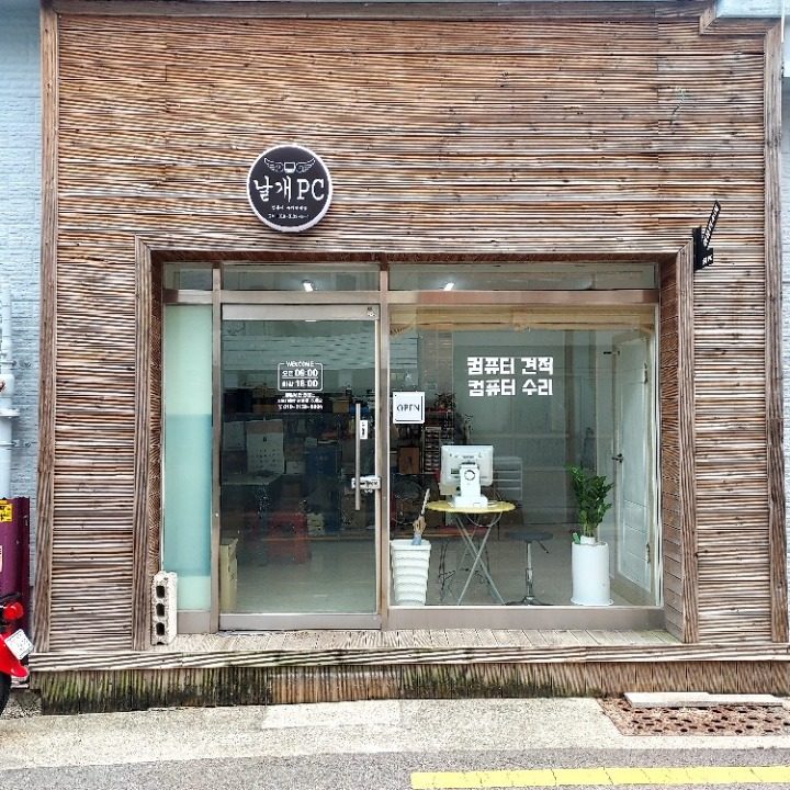 날개pc