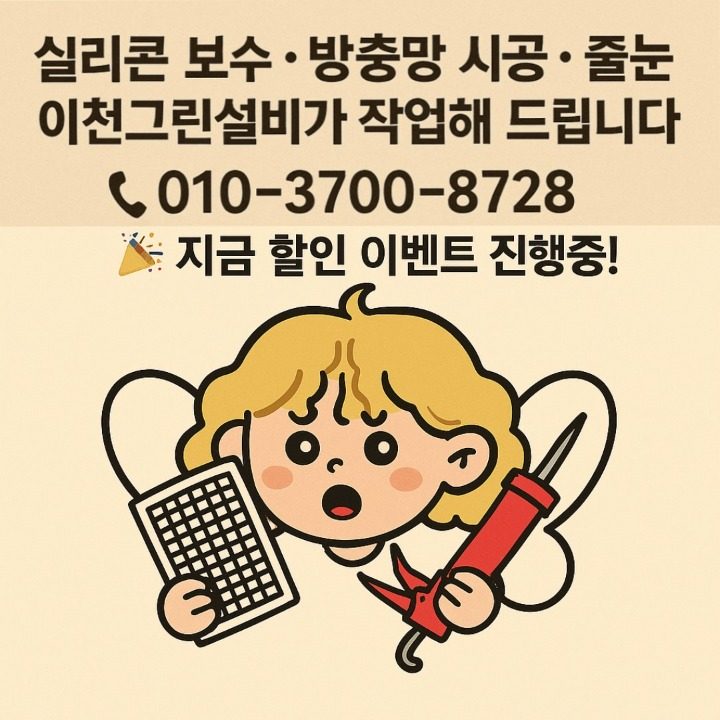 이천그린설비
