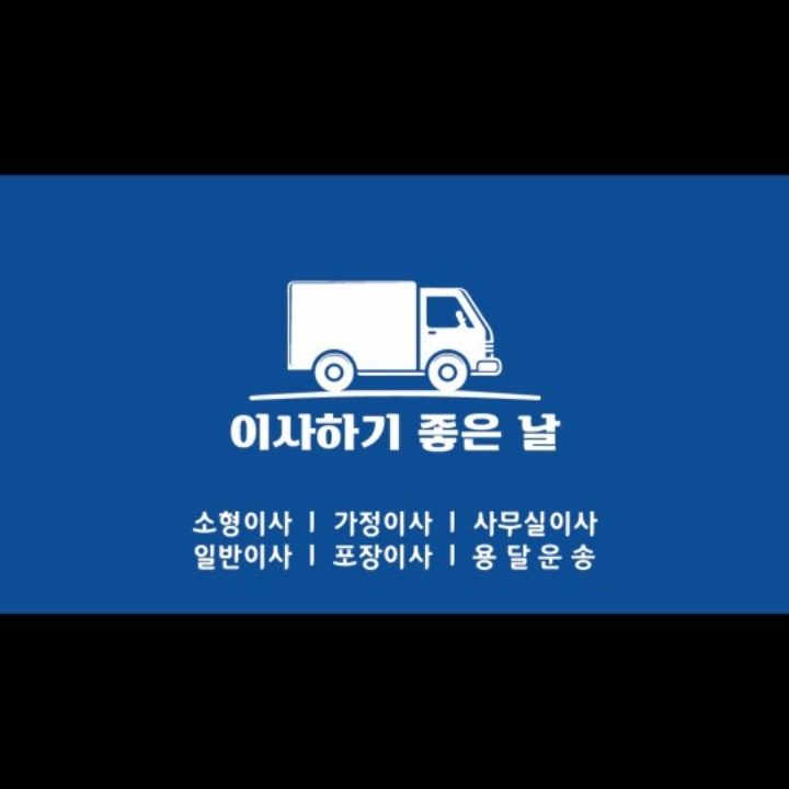 이사하기좋은날