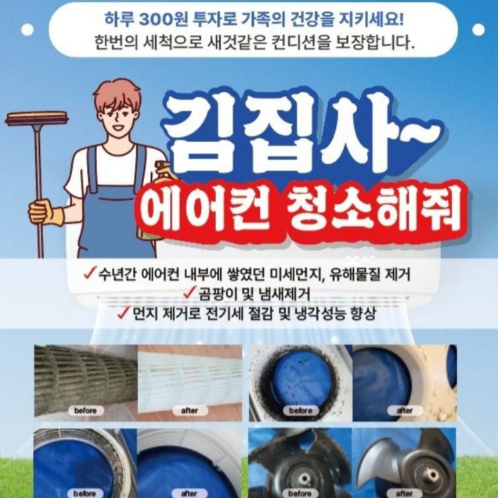김집사홈케어