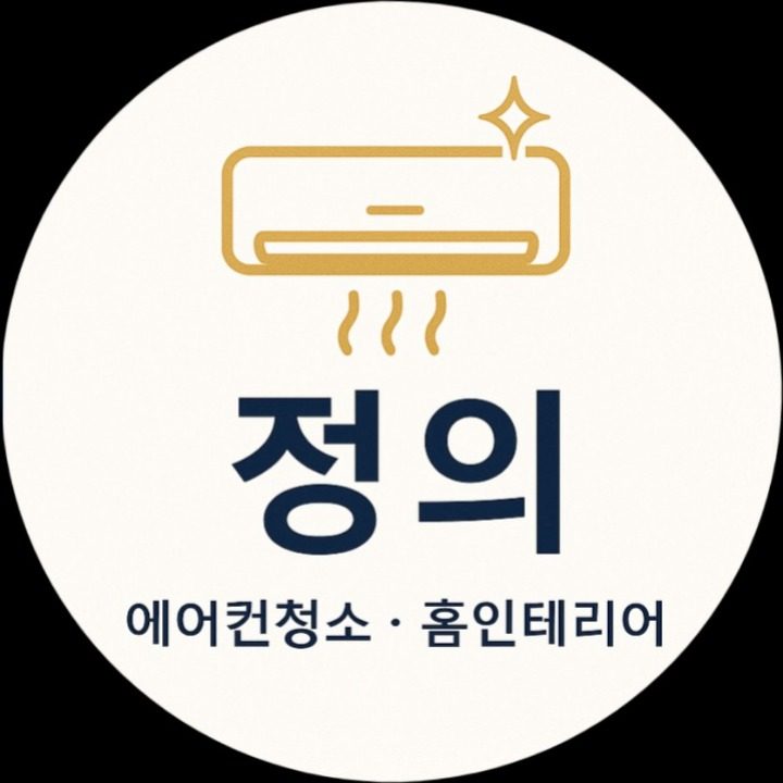 청주에어컨청소 정의