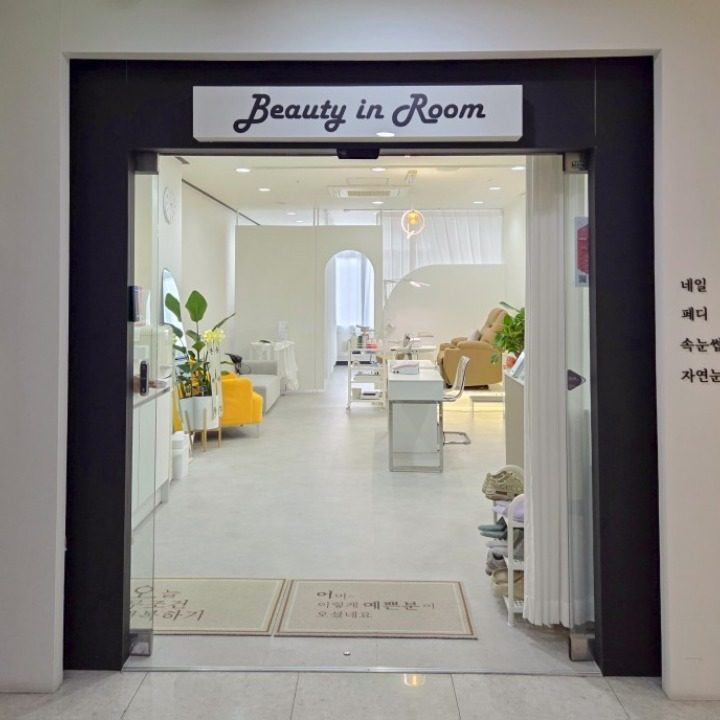 뷰티인룸