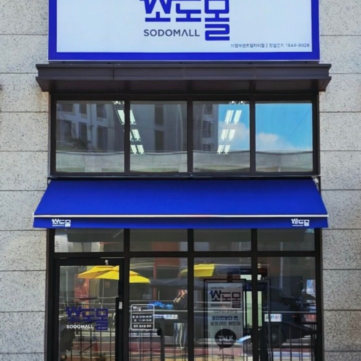 소도몰 의정부센트럴자이점