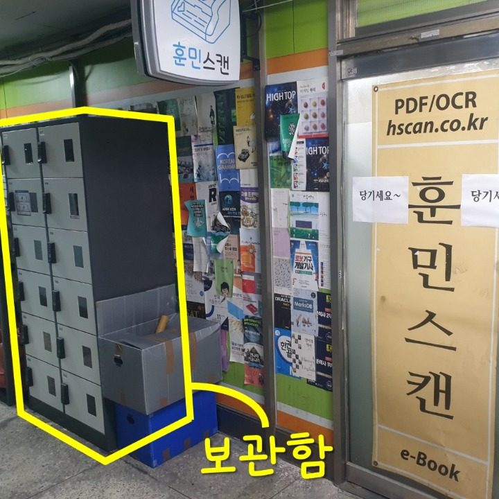 훈민북스캔
