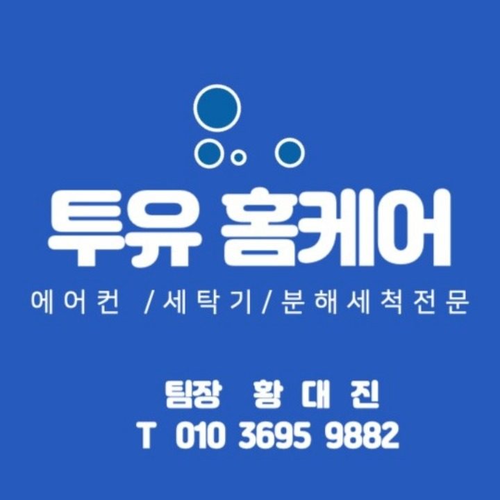 투유홈케어