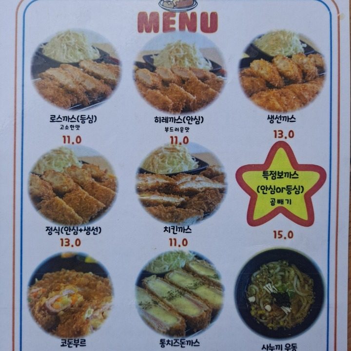 당당한수제돈까스
