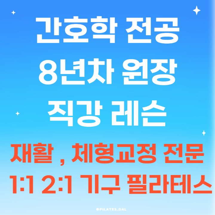 필라테스달