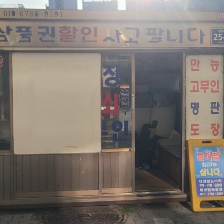 부평 가방 구두 명품수선사