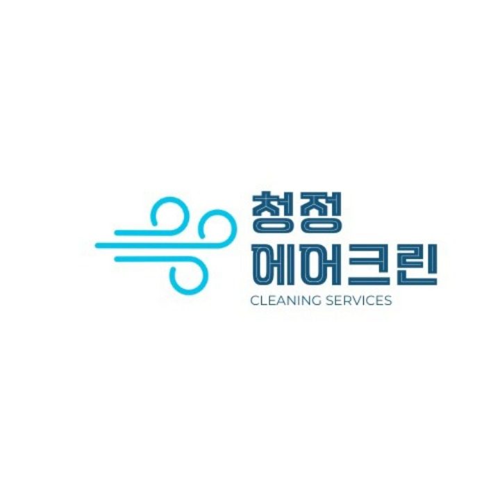청정에어크린