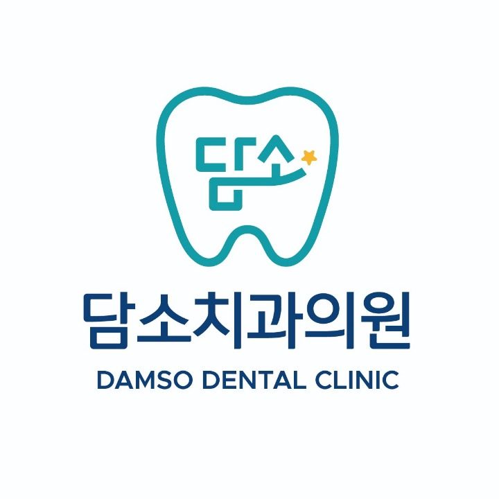 담소치과의원