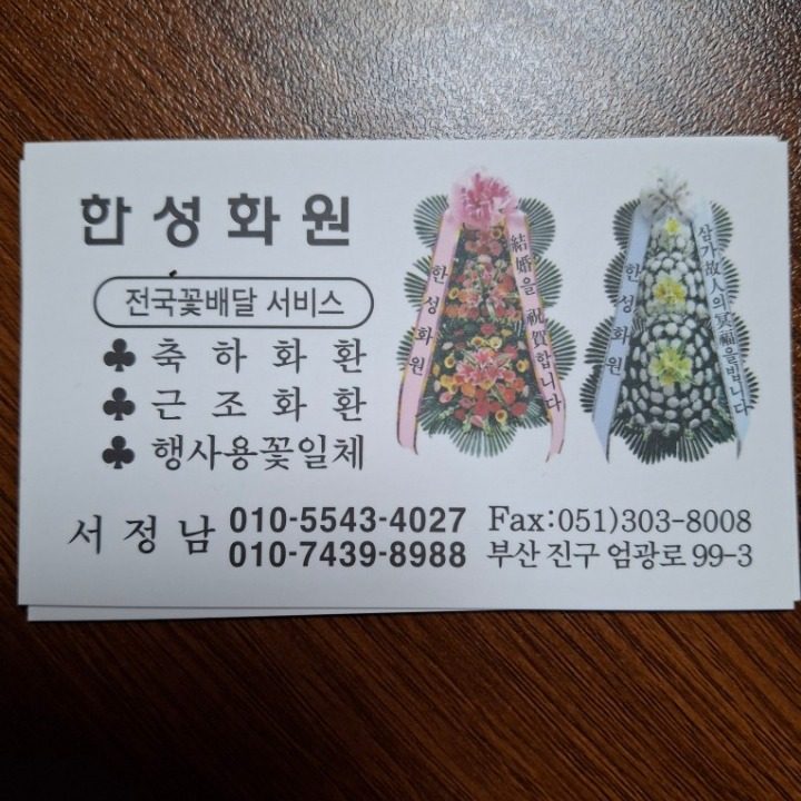 한성꽃집입니다