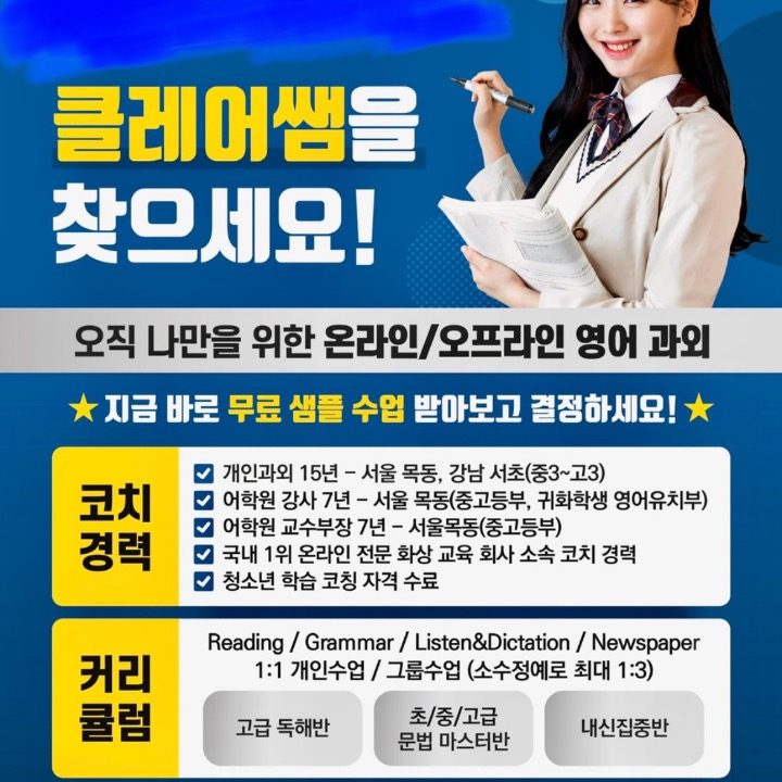 클레어쌤 온라인 영어 과외