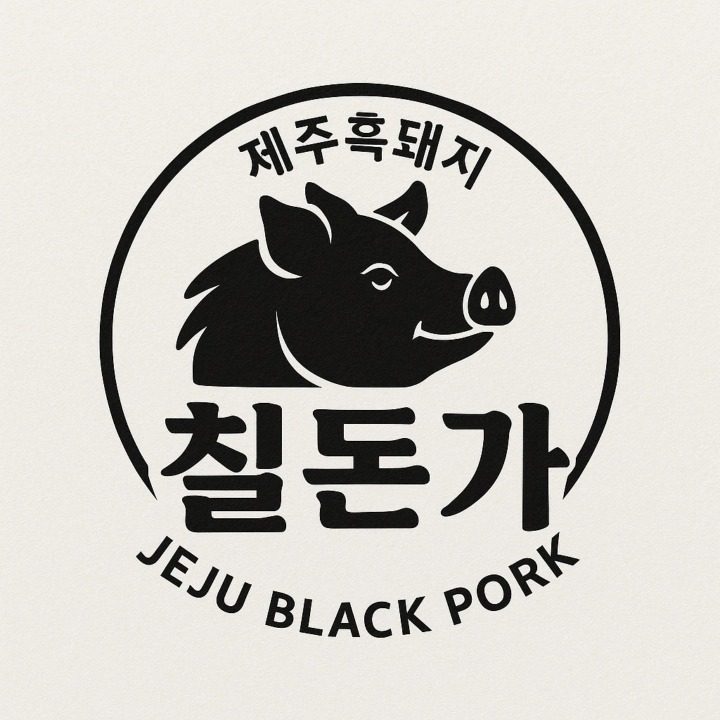 칠돈가
