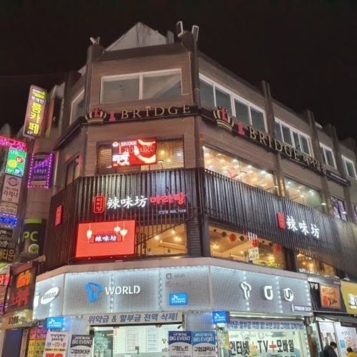 라미방마라탕