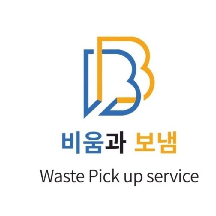 비움과보냄