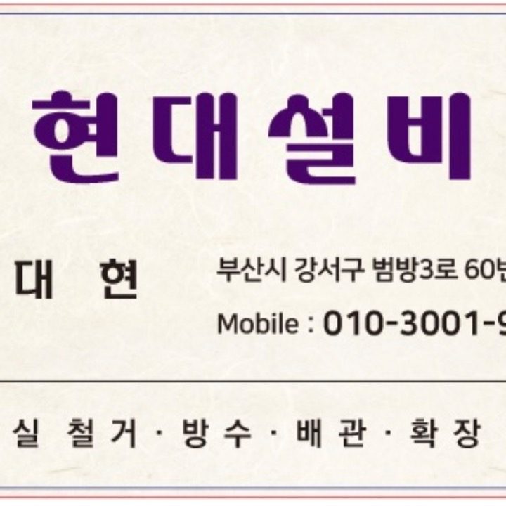 현대설비