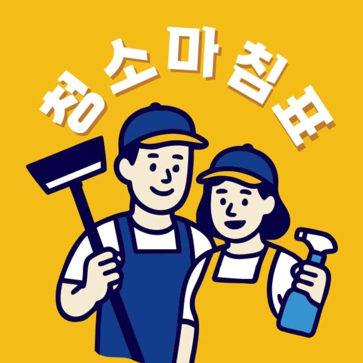 청소마침표