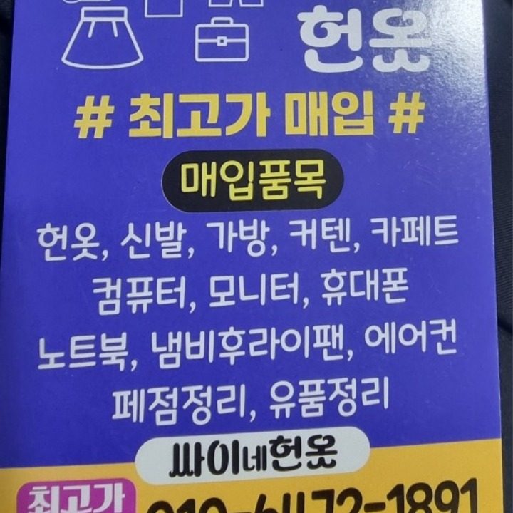 로켓헌옷수거