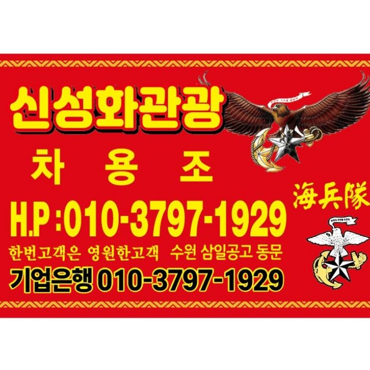 신성화관광