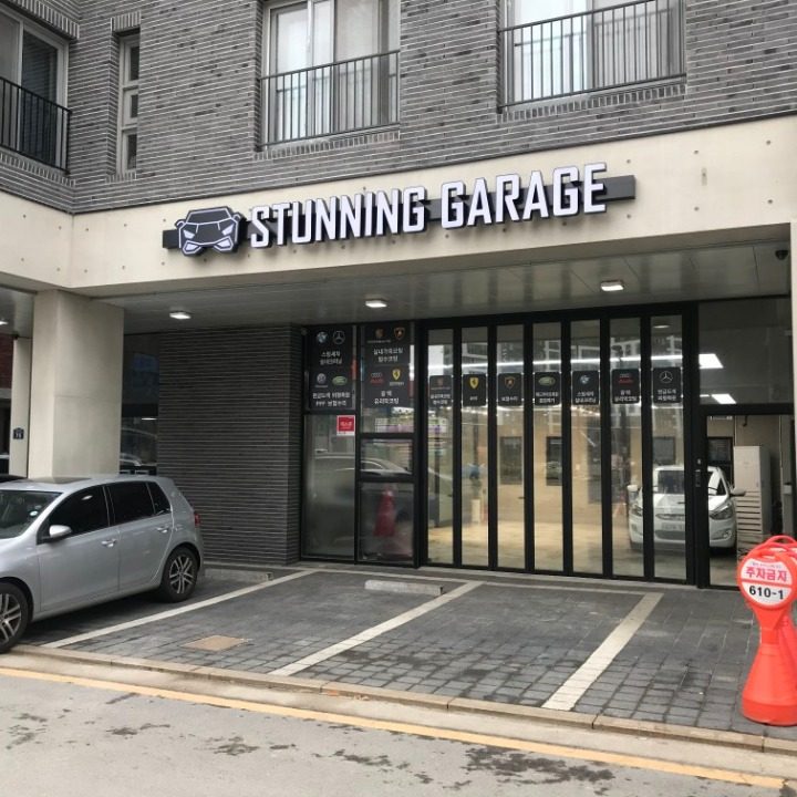 스터닝개러지성남