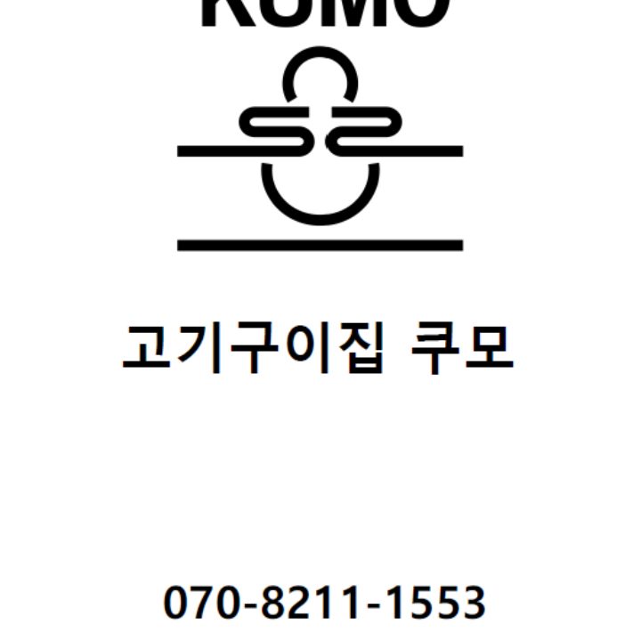 쿠모