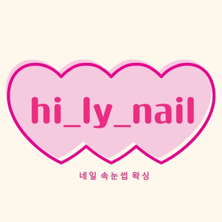 하일리뷰티네일