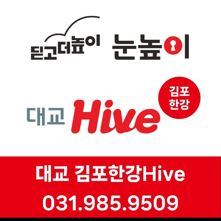 대교김포한강Hive