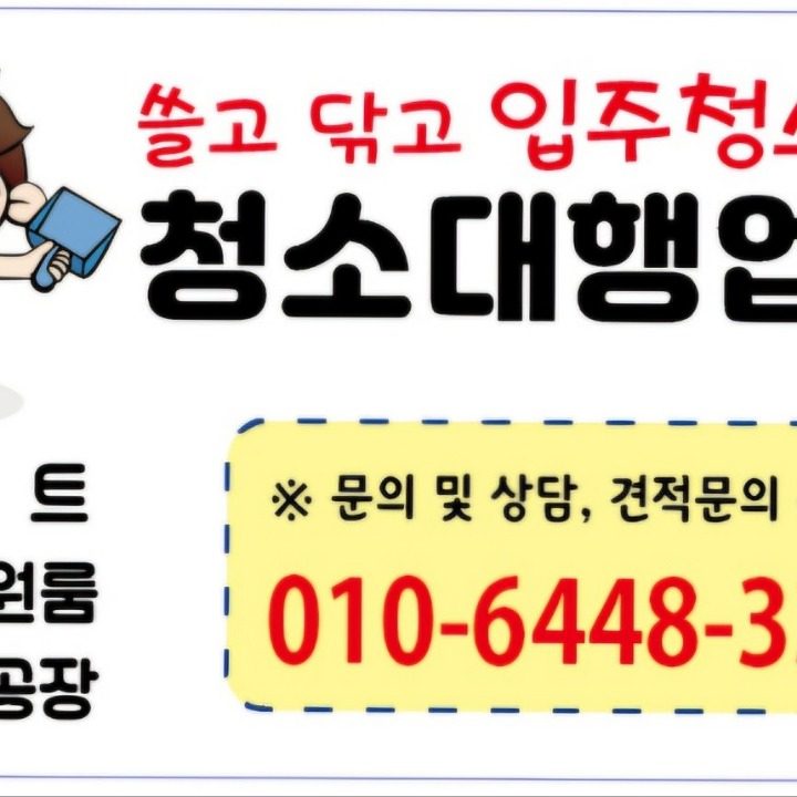 입주청소원룸청소