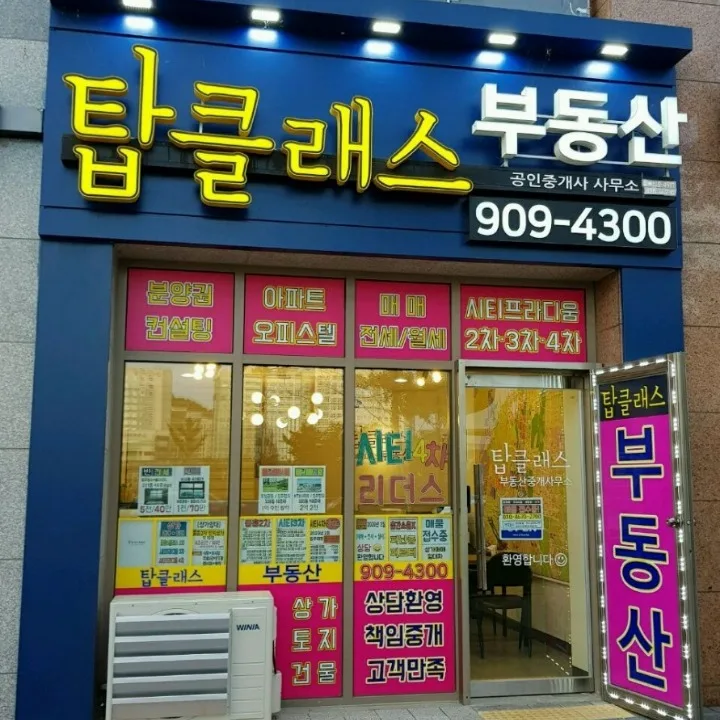 불당시티3차탑클래스공인중개사사무소