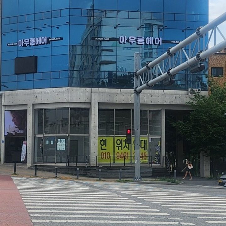 아우룸헤어