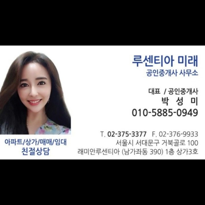 루센티아미래(02-375-3377)공인중개사사무소