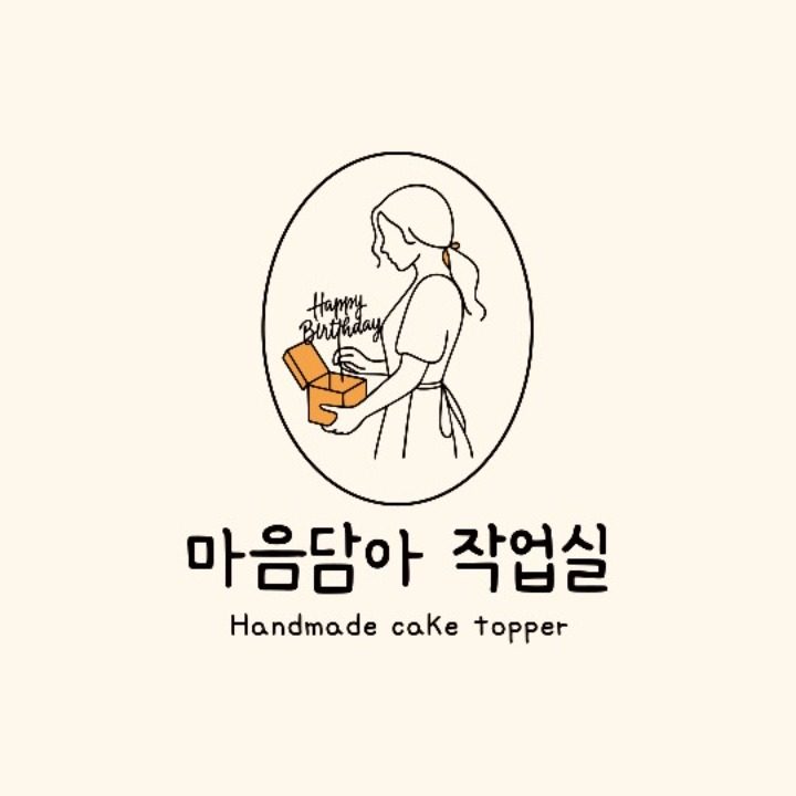 마음담아작업실