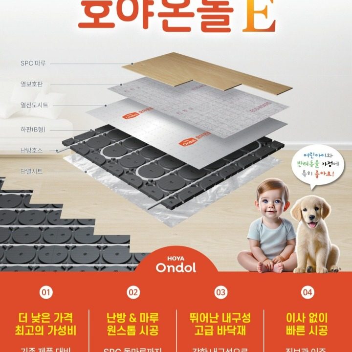 창원온돌시스템