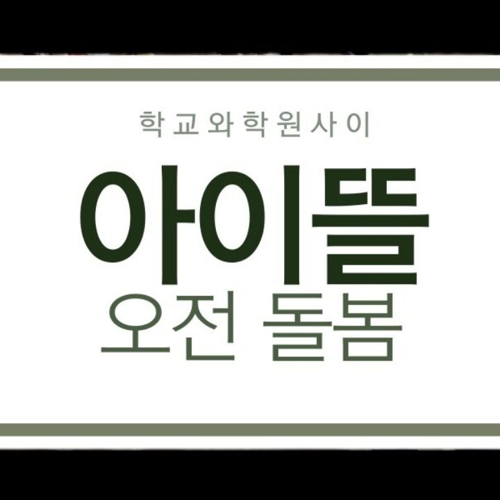 아이뜰