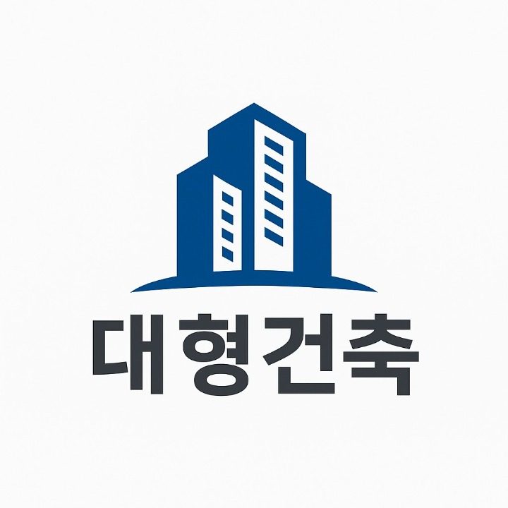 대형건축
