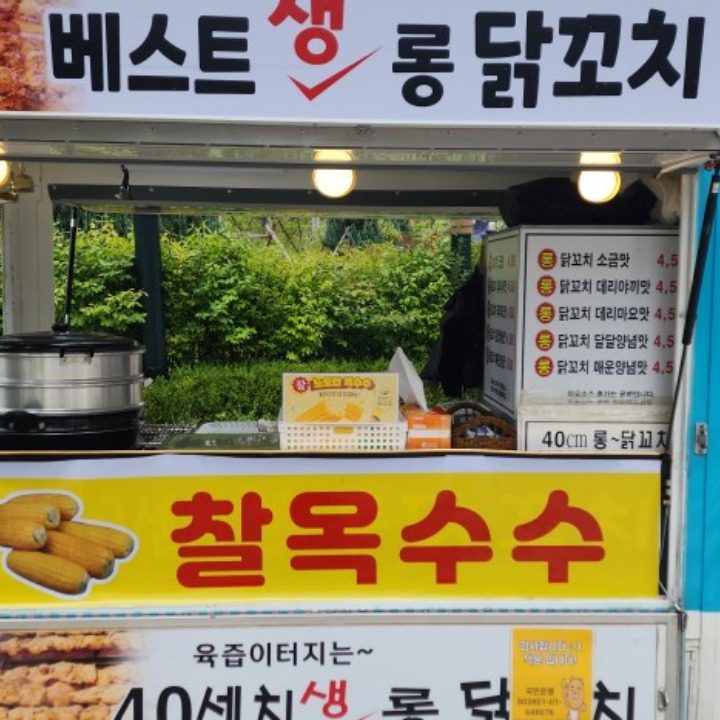 닭꼬치 푸드트럭