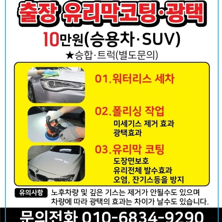 출장유리막코팅 광택
