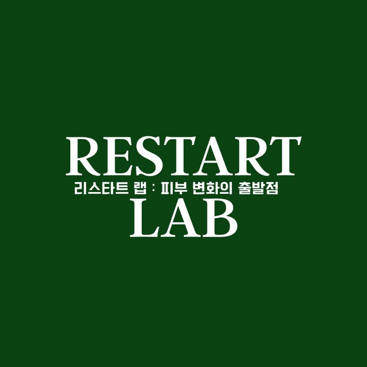 리스타트 랩