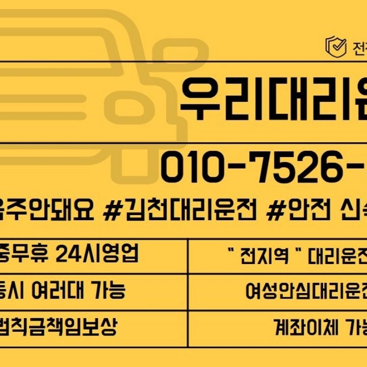 우리대리운전