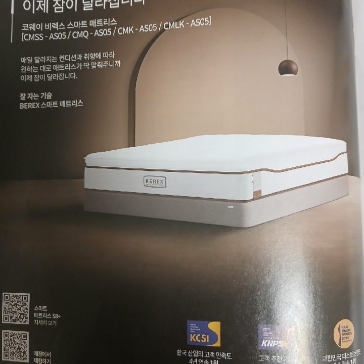 코웨이 침대