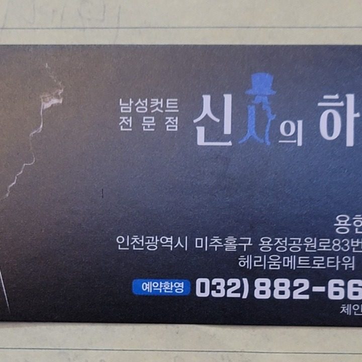 신사의 하루