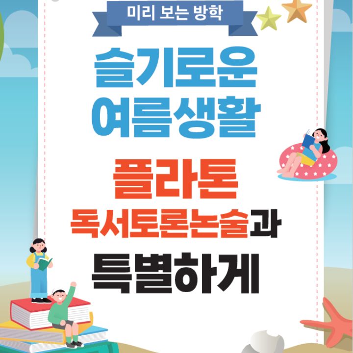 임학 플라톤 독서토론논술교습소