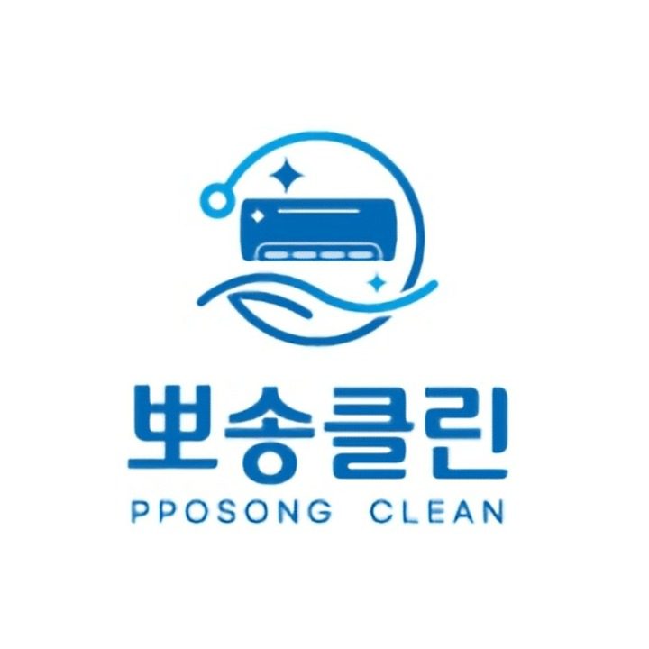 뽀송클린